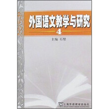 外国语文教学与研究4