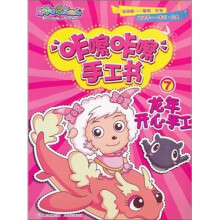 喜羊羊与灰太狼咔嚓咔嚓手工书7：龙年开心手工