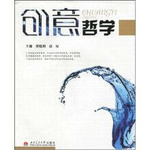 创意哲学