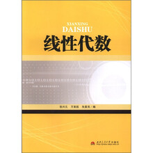 线性代数