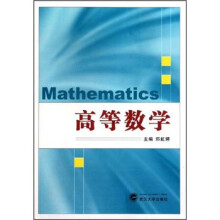 高等数学