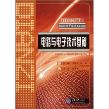 电路与电子技术基础