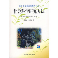 社会科学研究方法
