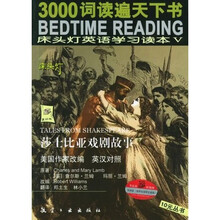 莎士比亚戏剧故事(英汉对照)