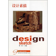 设计素描