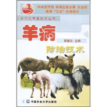 羊病防治技术
