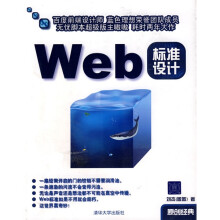 Web标准设计