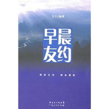 早晨友约