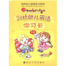 剑桥幼儿英语学习系列：剑桥幼儿英语学习卡（1级）