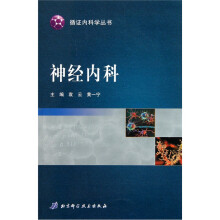 神经内科