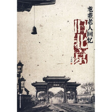 耄耋老人回忆旧北京