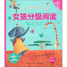 小宝贝故事纪念册：女孩分级阅读