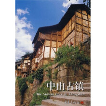 中山古镇（明信片）
