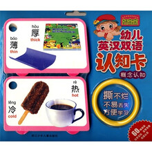 好宝宝英汉双语认知卡：概念认知