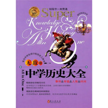 中学历史大全