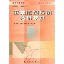 证券市场投资分析技术