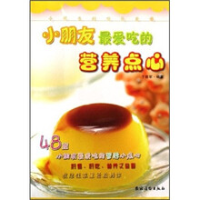 小朋友最爱吃的营养点心