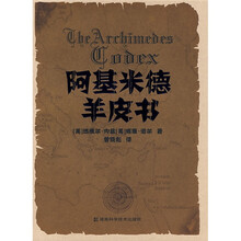 阿基米德羊皮书