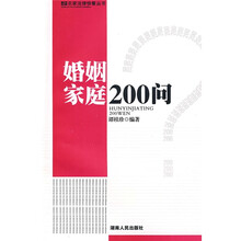 婚姻家庭200问