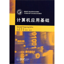 计算机应用基础