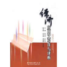 经济应用文写作与评析