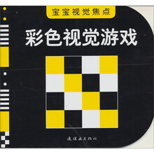 宝宝视觉焦点：彩色视觉游戏