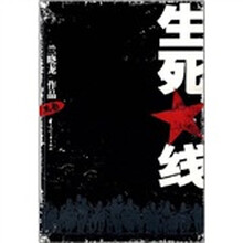 生死线：黑卷
