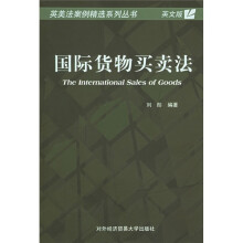国际货物买卖法(英文版)