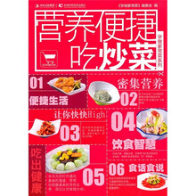 学做家常菜系列：营养便捷吃炒菜