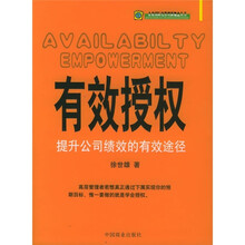 有效授权