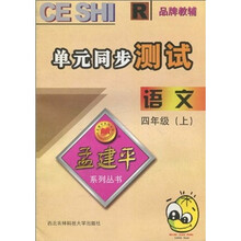 语文单元同步测试（4年级上）R