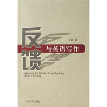 反馈与英语写作