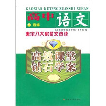 高中语文选修（唐宋八大家散文选读）