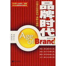 品牌时代