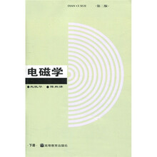 电磁学（第2版）（下册）