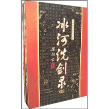 冰河洗剑录（上下）