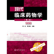 马丁代尔药物大典：现代临床药物学（2版）（双色版）
