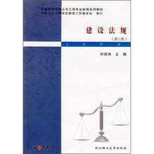 建设法规（新1版）
