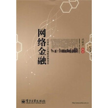 网络金融