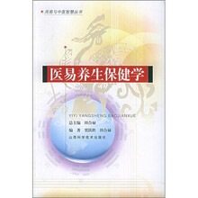医易养生保健学