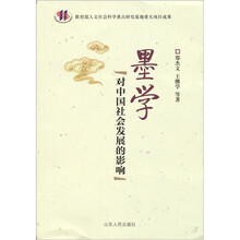 墨学对中国社会发展的影响