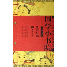 国学小书院:笠翁对韵(附光盘)(CD诵读版)