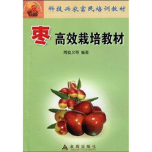 枣高效栽培教材