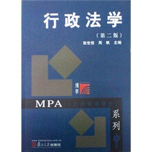 行政法学（第2版）