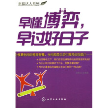 早懂博弈,早过好日子