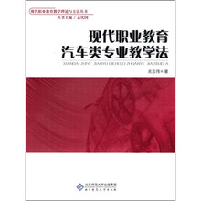 汽车专业教学法