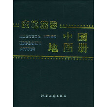 交通旅游中国地图册