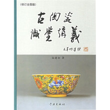 古陶瓷识鉴讲义