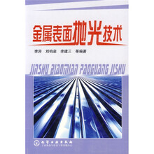 金属表面抛光技术