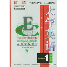 大学英语精读:预备级1(教师用书)